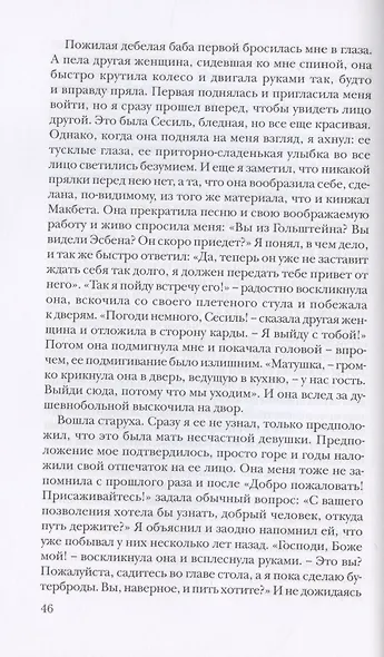 "Порок невинности" и другие истории в переводе Анатолия Чеканского - фото 5