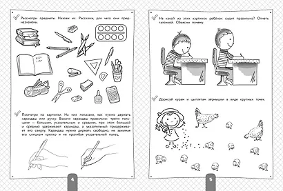 200 занимательных упражнений для подготовки руки к письму - фото 4