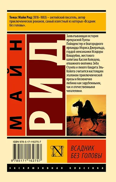 Всадник без головы - фото 2