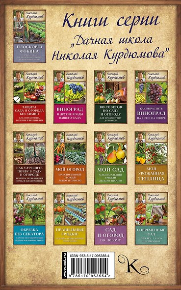 Курдюмов(ДачнаяШкола) Огород на маленьком участке - фото 2