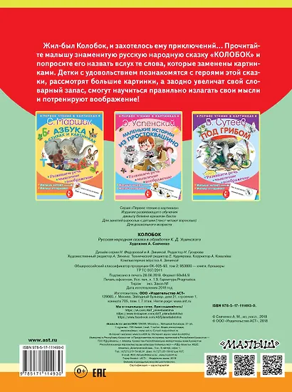 Колобок - фото 2