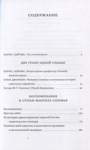 Мануил Соловей. Врач и Талмудист в советскую эпоху - фото 2
