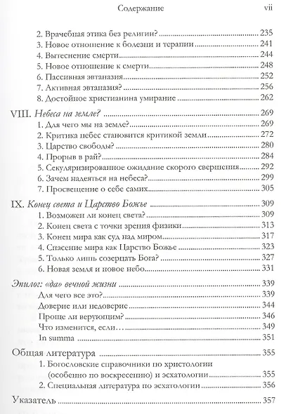 Вечная жизнь? - фото 4
