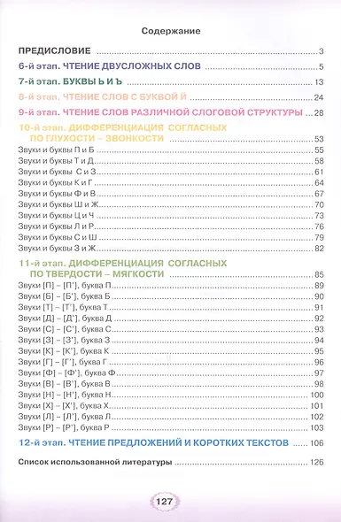 Логопедическая азбука. От слова к предложению. Книга 2 - фото 2