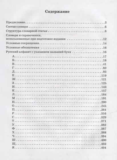 Школьный лексико-фразеологический словарь русского языка - фото 2