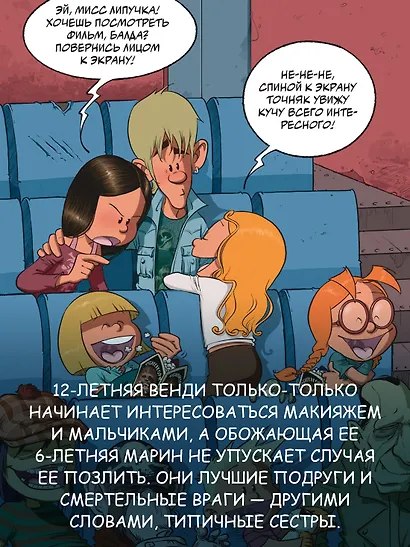 Сёстры. Ты липучка-приставучка - фото 7