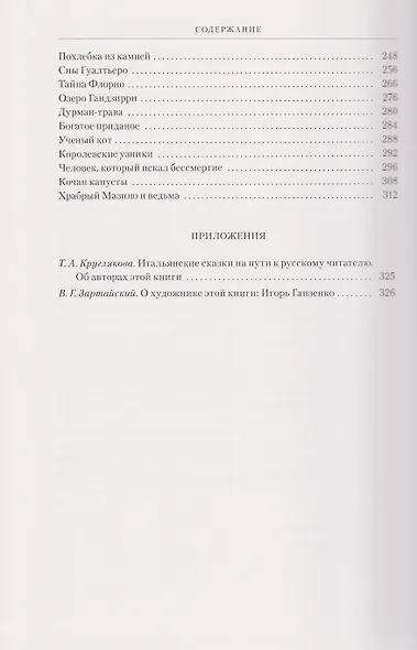 Итальянские народные сказки волшебный зал - фото 11