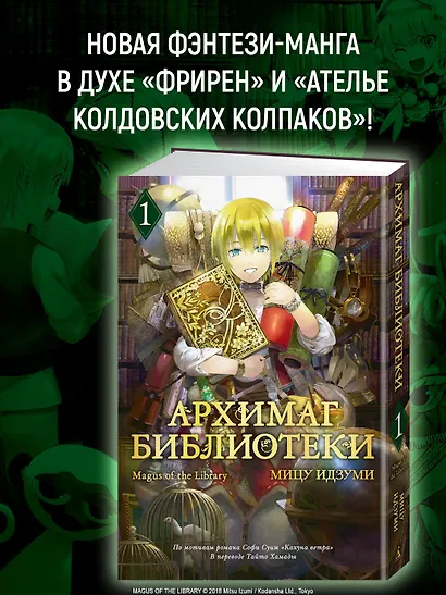 Архимаг библиотеки. Том 1 (Magus of the Library). Манга - фото 4