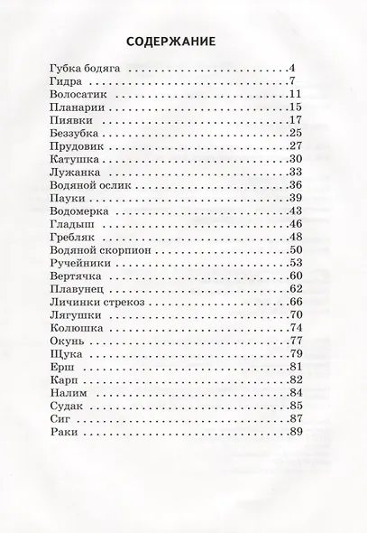Жизнь в пресной воде. - фото 3
