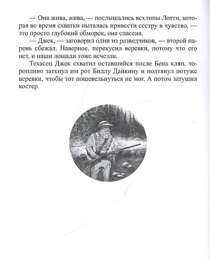 Буффало Билл в Стране Мертвых - фото 4