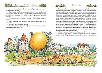 Детям. Любимые произведения - фото 12