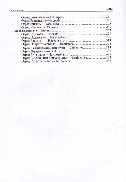 Краткий определитель беспозвоночных пресных вод Восточной Европы и Кавказа - фото 4