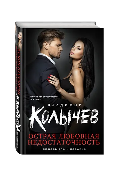 Острая любовная недостаточность - фото 3