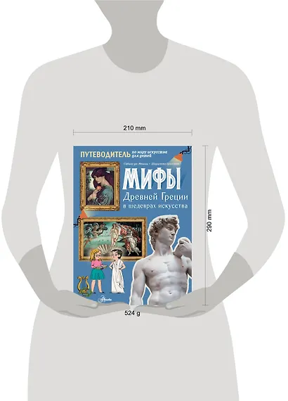 Мифы Древней Греции в шедеврах искусства - фото 8