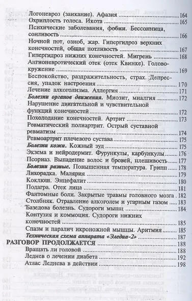 Избавьтесь от страданий Атлас Леднева (+3 изд) (мФиСЗБЗ) Преображенский - фото 5