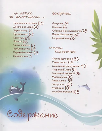 Страна Дельфиния - фото 3