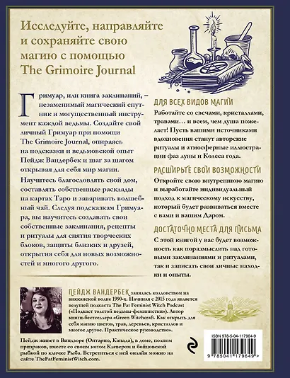 The Grimoire Journal. Твоя книга заклинаний, ритуалов, рецептов и прочих нужных вещей - фото 2