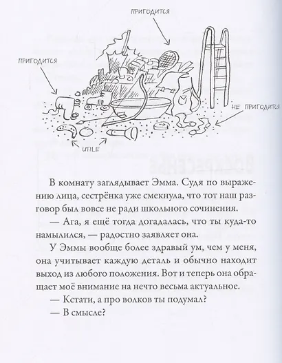 Мои приключения. Как надо убегать из дома - фото 5