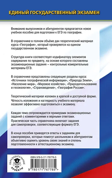 ЕГЭ. География. Новый полный справочник для подготовки к ЕГЭ - фото 2
