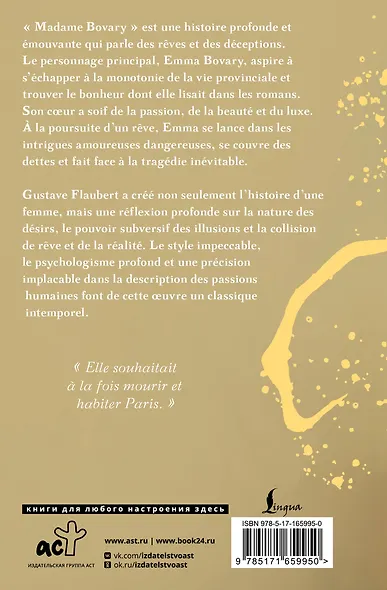 Madame Bovary - фото 2