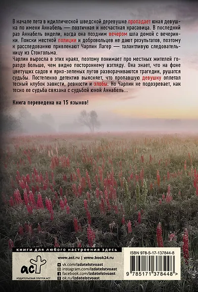 Аннабель - фото 2