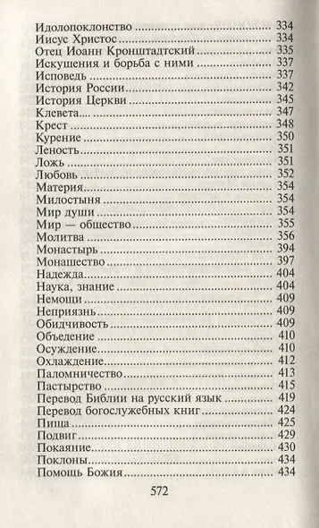 Мудрые советы святителя Феофана из Вышенского затвора - фото 5