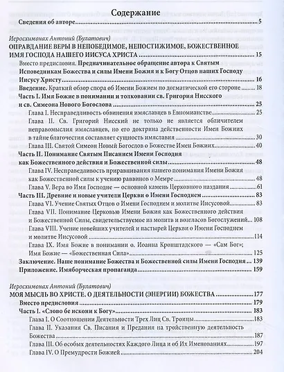 О почитании Имени Божия - фото 2