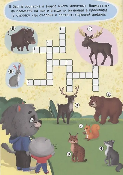 РАЗВИВАЕМСЯ С ПУХОМ. Кроссворды котёнка Пуха - фото 5
