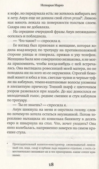 История Марго. Роман - фото 2