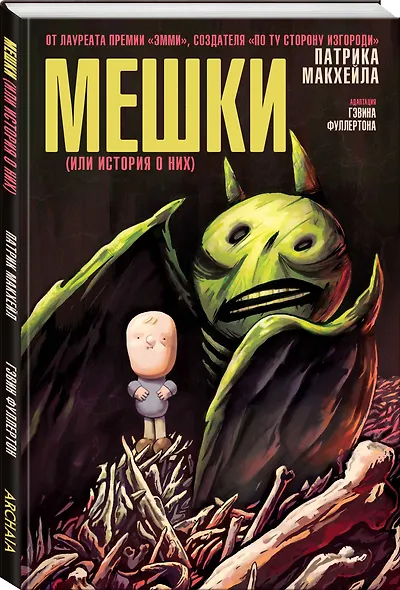 Мешки (или история о них) - фото 3