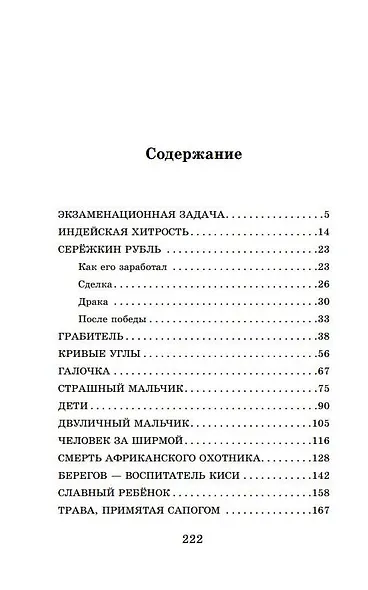 Юмористические рассказы для детей - фото 7