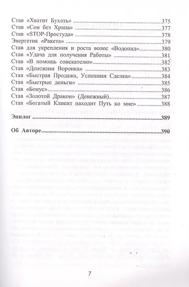 Рунический гримуар. Рунические ставы на все случаи жизни - фото 6