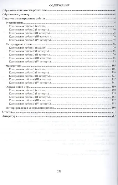 Диагностика уровня сформированности предметных умений и УУД. 4 класс. ФГОС - фото 2