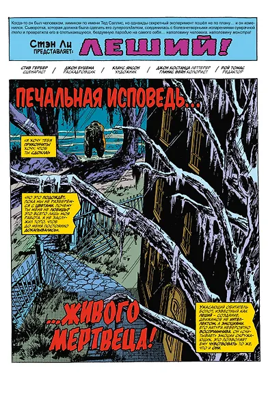 Инфернальный Леший - фото 4