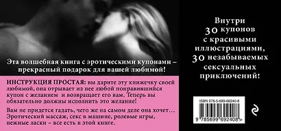 Любимая, я хочу тебя! Купоны для исполнения желаний. - фото 2