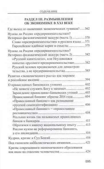 Православное понимание экономики - фото 7