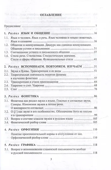 Научный комментарий как формат знаний: на материале федеральных учебников русского языка: монография - фото 2