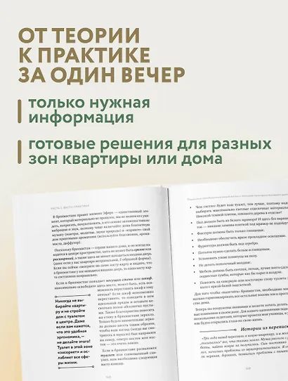 Васту для счастья и благополучия. Как сделать свой дом источником сил, вдохновения, счастья и процветания - фото 6