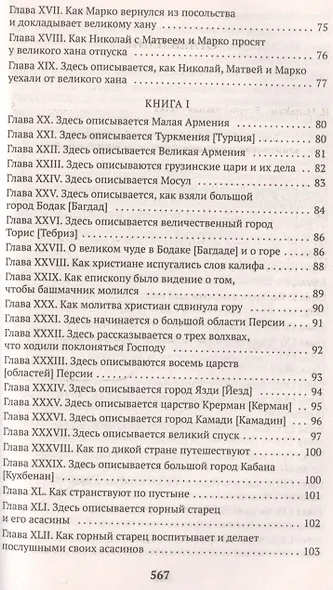 Книга о разнообразии мира - фото 4