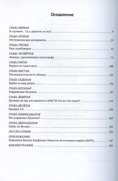 Восприятие отступнического разума - фото 3