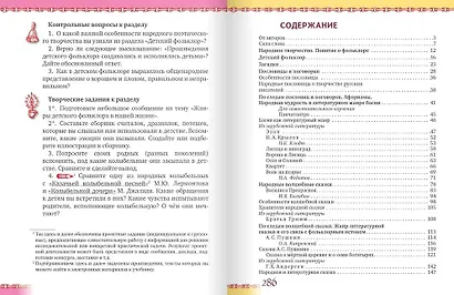 Литература. 5 класс: учебник для общеобразовательных организаций. Углублённый уровень: в 2-х частях. Часть 1 - фото 2