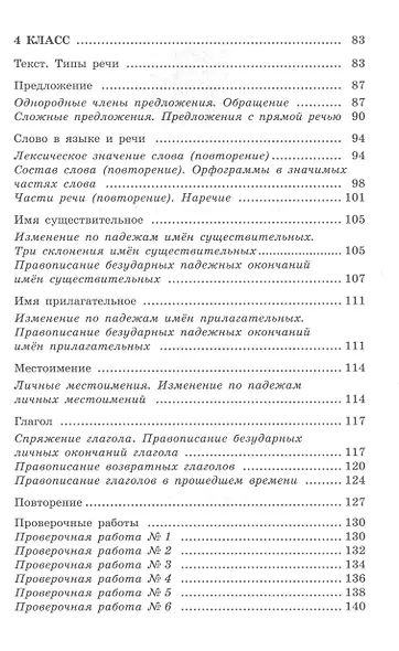 Русский язык. 3-4 классы. Сборник диктантов и творческих работ - фото 3