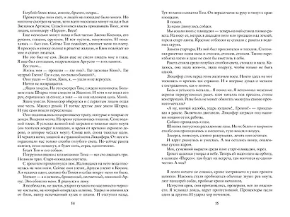 Создан, чтобы летать. Наша старая добрая фантастика - фото 6
