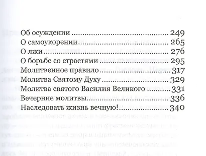 Что я хочу от Бога. Книга о живой вере - фото 4