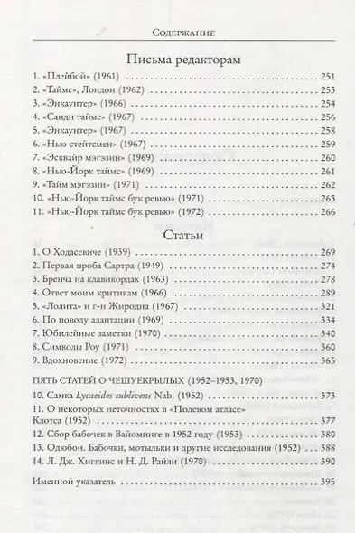 Строгие суждения - фото 4