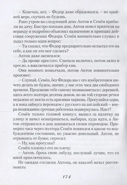 Прыжок через бездну времени - фото 4