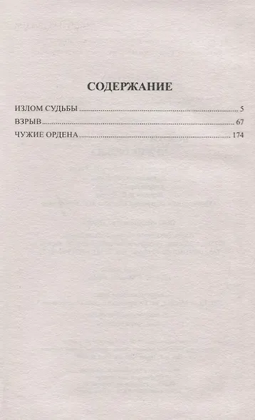 Чужие ордена - фото 2