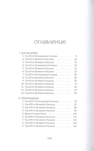 Боги как люди. Книга 1. Круги на воде - фото 2