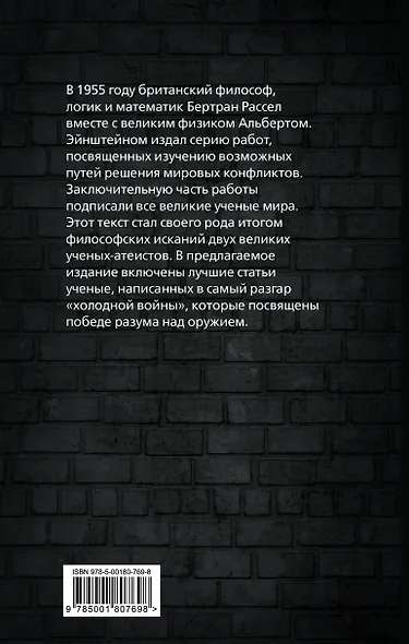 Победа разума над оружием. Манифесты будущего - фото 2