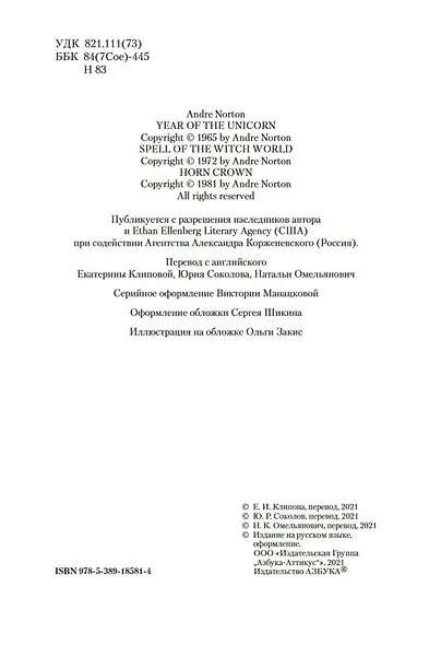 Колдовской мир. Год Единорога - фото 6